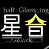 Отель Half Glamping Hoshioto, фото 23