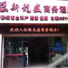 Отель Xinlongsheng Business Hostel, фото 9