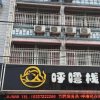 Отель Huluzhan Business Inn, фото 1