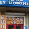 Отель Gongyou Home Couple Apartment, фото 3