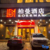 Отель Borrman Hotel Fangchenggang Cross-sea Bridge, фото 13