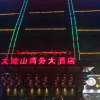 Отель Taimu Moutain Business Grand Hotel, фото 4