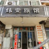 Отель Weiwen Hostel, фото 8