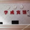 Отель Xuecheng Hotel, фото 8