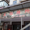 Отель Yudong Hostel, фото 1