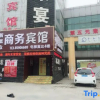 Отель Xingainian Business Hotel, фото 1