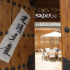 Отель Namhyundang Hanok, фото 14