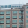 Отель City Comfort Inn Shenzhen Songgang Bus Station, фото 1