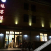 Отель No.16 yujiale, Yuanke building, Shengsi, фото 1