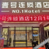Отель No.1 Hotel(Dongguan Chang'an Shatou Rongjun), фото 1