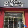 Отель Xinxi Hostel, фото 5