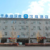 Отель Hanting Hotel Ji an Yunshui Road, фото 1