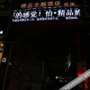 Отель Yi Boutique Theme Hotel, фото 17