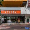 Отель 7 Days Premium (Xiamen Dianqian), фото 10