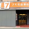 Отель 7 Days Inn·Wuzhishan Road, фото 3