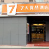 Отель 7 Days Inn·Wuzhishan Road, фото 1