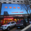 Отель Huaxin Hotel (Wuwei Pedestrian Street Cultural Square), фото 1
