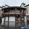 Отель Haiyou Liangpin Hotel (Nanjing Confucius Temple Pedestrian Street), фото 5