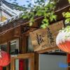 Отель Yunlu Inn- Lijiang, фото 6