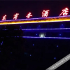 Отель Liaocheng Dadong Business Hotel, фото 6