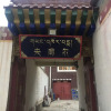 Отель Yangkor Tibetan Homestay - Hostel, фото 38