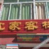 Отель Xiang Yang Hostel, фото 1