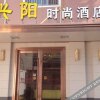 Отель Xingyang Fashion Hotel, фото 13