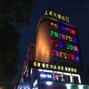 Отель Renmin Hotel в Ичуне