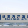 Отель Tianjin Polar Ocean Hotel, фото 28