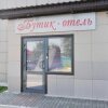 Гостиница Boutik Hotel Surgut, фото 1