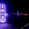 Отель Wusong Meiyuan Inn, фото 8