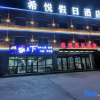 Отель Holiday Inn Xiyue, фото 1