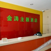 Отель Jintao Chain Hotel(Beijing Shijingshan Amusement Park Store), фото 9