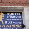 Отель Hostel Chavchavadze #33, фото 3