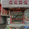 Отель Yijin Hostel, фото 1