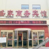 Отель 沃德阿拉丁酒店（青岛平度同和路店）, фото 1