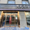 Отель Shufeng Hotel (Beijing Wukesong Wanshou Road Subway Station), фото 8