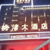 Отель Taozhu Hotel, фото 1