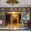 Отель Wenzhou Hotel, фото 24