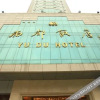 Отель Yu Du Hotel, фото 11