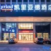 Отель Kyriad Marvelous Hotel (Zijin Wanhui), фото 3