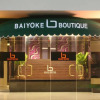 Отель Baiyoke Boutique, фото 31