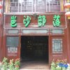 Отель Nanjiang Daxiagu Hotel, фото 19