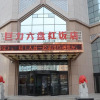 Отель Yinchuan Juli six red Hotel, фото 1