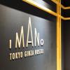 Отель Imano Tokyo Ginza Hostel, фото 43