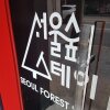 Отель SEOUL FOREST STAY - Hostel, фото 41