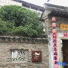 Отель Yuanzixuan Xiaozhu Homestay, фото 1