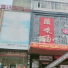 Отель Holiday Apartment (Foshan Lvdao Lake Metro Station), фото 1