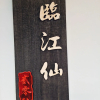 Отель Yiyun Botique Inn Taierzhuang Old Town, фото 28