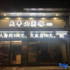 Отель Dafengshan Hotel, фото 5